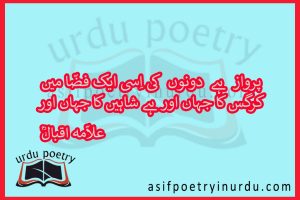 allama iqbal poetry in urdu