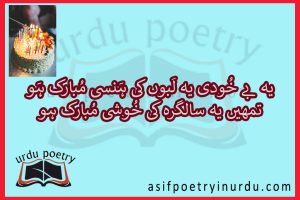 happy birthday poetry in urdu