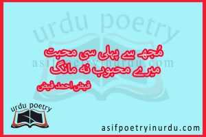 mujhse pehli si mohabbat lyrics in urdu