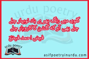 gulon mein rang bhare lyrics in urdu