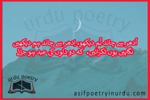 chand raat mubarak poetry in urdu