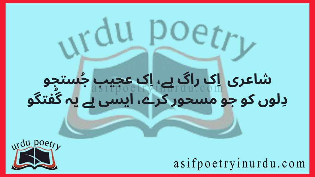 urdu shayari