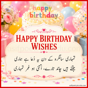 Happy birthday wishes in Urdu text (1)