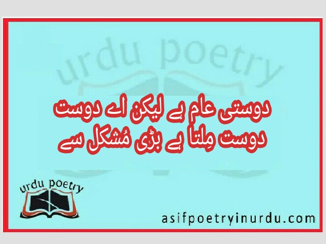Shayer friendship poetry in urdu top 10 sher - Poetry in Urdu | Shayari & Ghazals!