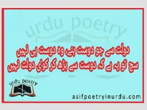 friendship poetry in urdu