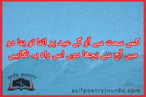 Eid poetry in urdu