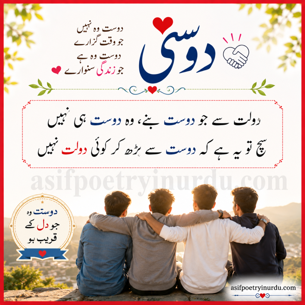 Friendship poetry in urdu