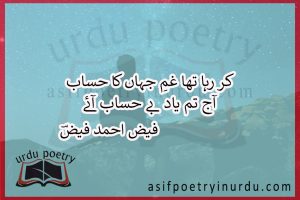 faiz ahmad faiz poetry in urdu