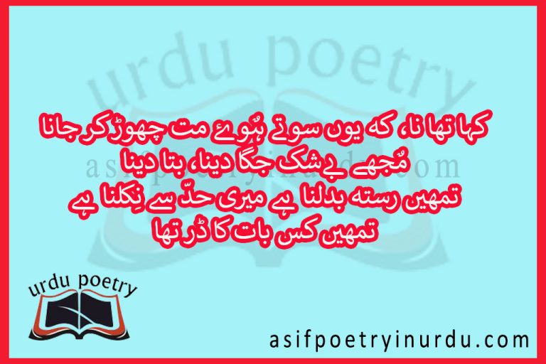 kaha tha na ghazal urdu poetry lyrics - Poetry in Urdu | Shayari & Ghazals!