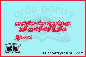 ahmad faraz poetry in urdu