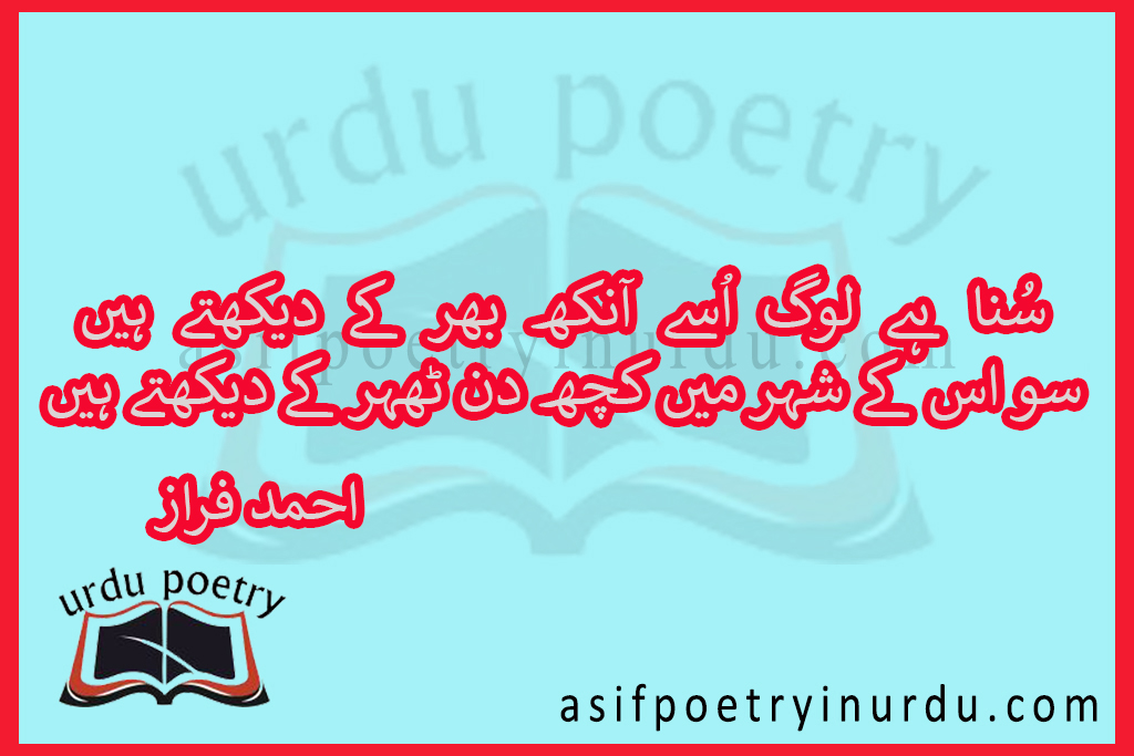 suna hai log usay lyrics in urdu