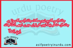chand kisi ka ho nahi sakta shayari in urdu