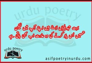 aadat poetry in urdu
