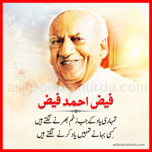 faiz ahmad faiz poetry in urdu