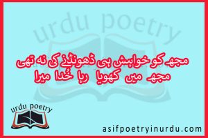 khwahish poetry in urdu