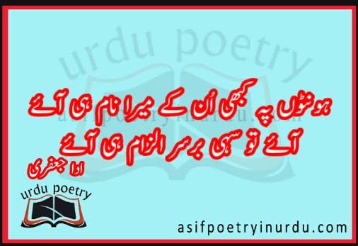 ada jafri poetry in urdu in two line