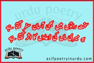 best poetry for mothers day in urdu