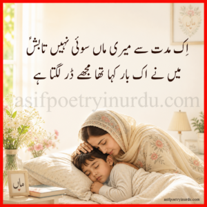 Urdu poetry on mother