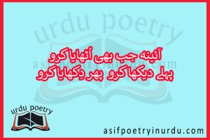 aaina jab bhi uthaya karo poetry urdu
