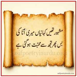 anaa poetry in urdu