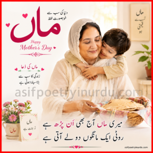 emotional poetry for mother in Urdu