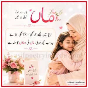 happy mothers day Urdu shayari
