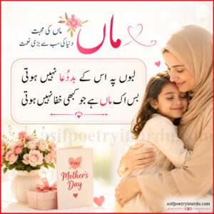 maa ki dua poetry