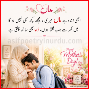 maa ki dua shayari