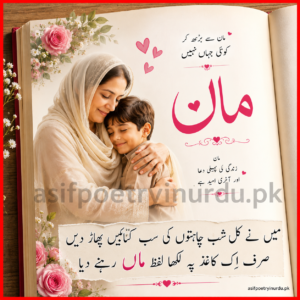 missing mother poetry Urdu