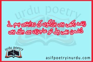 aajzi poetry in urdu