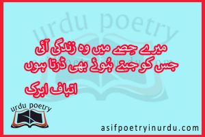 atbaf abrak poetry in urdu text