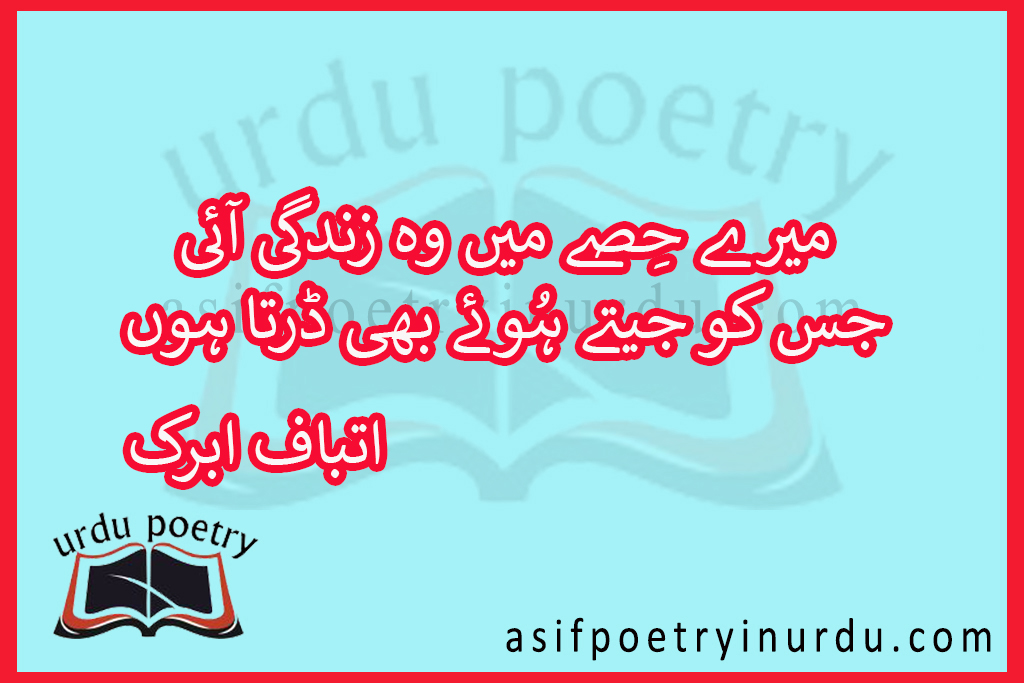 atbaf abrak poetry in urdu text