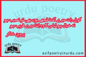 koi raat mere aashna full ghazal in urdu