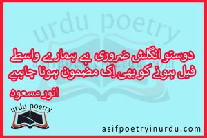 anwar masood funny poetry in urdu latest