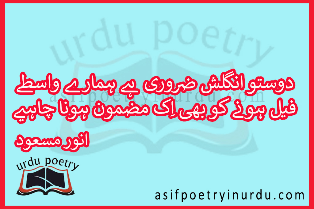 anwar masood funny poetry in urdu latest