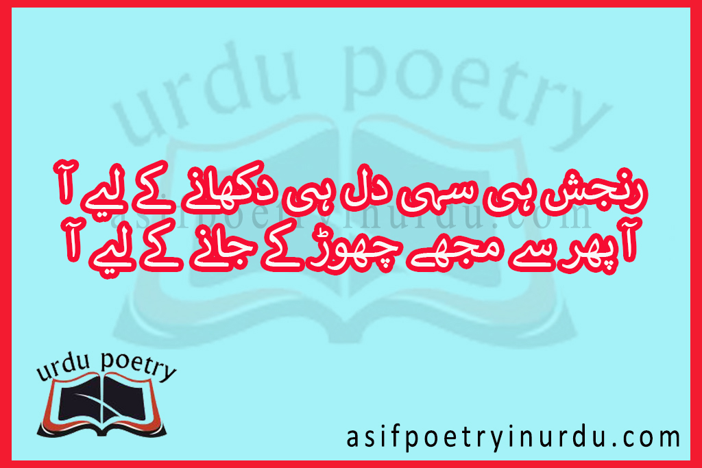 ranjish hi sahi ghazal in urdu lyrics