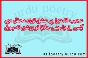 andhera poetry in urdu