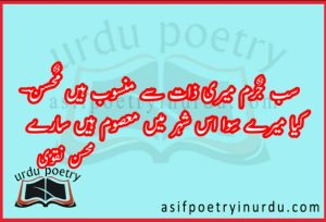 mohsin naqvi 2 lines poetry in urdu