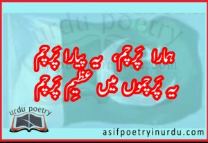 hamara parcham lyrics in urdu