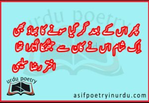 akhtar raza saleemi poetry in urdu