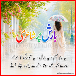 barish shayari Urdu