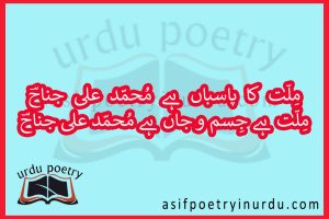 millat ka pasban hai muhammad ali jinnah lyrics in urdu
