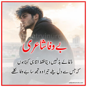 Bewafa shayari