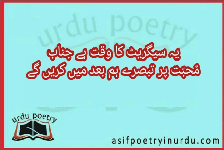 cigarette smoking poetry in urdu