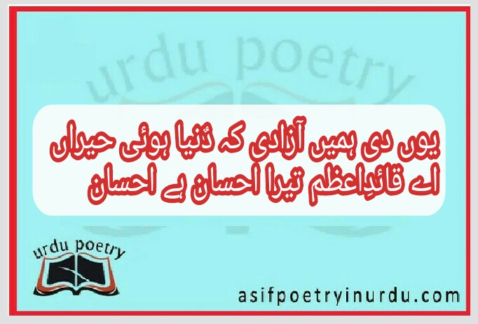 25 december quaid e azam day poetry in urdu