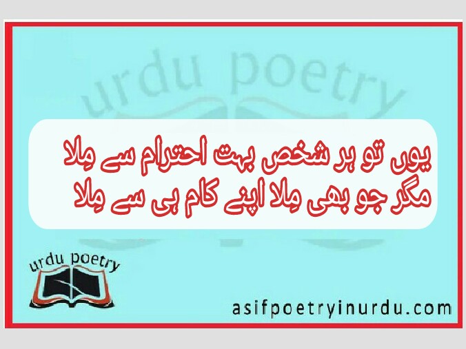 youn tu har shakhs buhat ehtram say milla