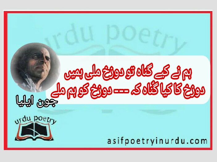hum nay kiye gunnah tu dozakh hamain mili