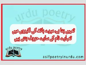 romantic poetry in urdu