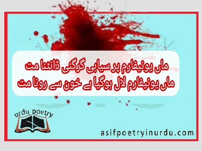 16 december black day poetry in urdu