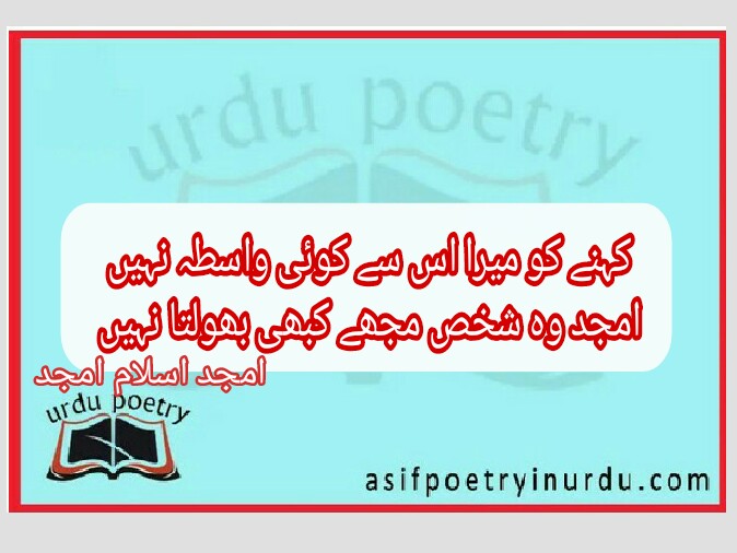 amjad islam amjad poetry in urdu